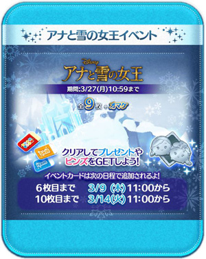 ツムツム 3月アナ雪イベントの報酬一覧 スキルチケットは何枚