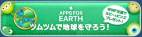 Apple for Earth