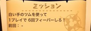 白い 手 の ツム で 10 チェーン