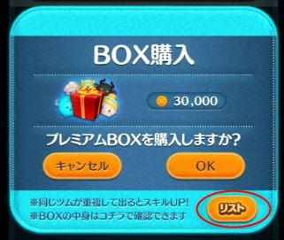 ツムツム プレミアムboxの仕様変更ってなに 確率が変わるのか