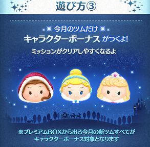 ツムツム1月イベント ディズニースターシアター 有利キャラボーナス一覧