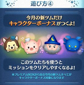 ツムツム2月イベント ディズニーミュージックブックス有利キャラボーナス一覧