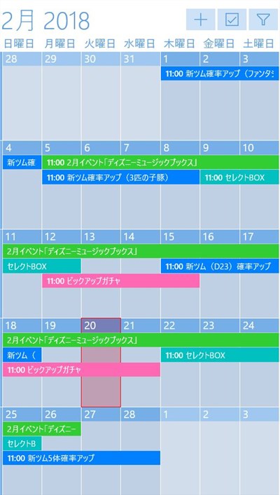 ツムツム 2 月 スケジュール