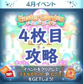 経験 値 方 ツムツム 稼ぎ ツムツム 経験値（exp）の意味とは？効率良い稼ぎ方や仕組み