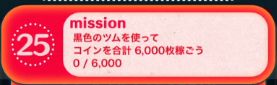 くろ いろ の ツム で 合計