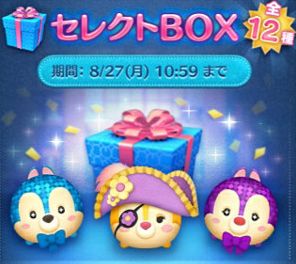 ツムツム8月セレクトbox第2弾は引くべきか アイドルチップ アイドルデール パイレーツクラリス