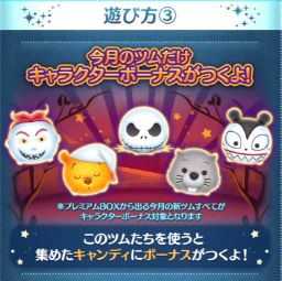 ツムツム10月ハロウィーンパーティーのミッション一覧とオススメツム