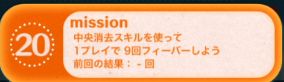 回 ツムツム 9 中央 フィーバー 消去