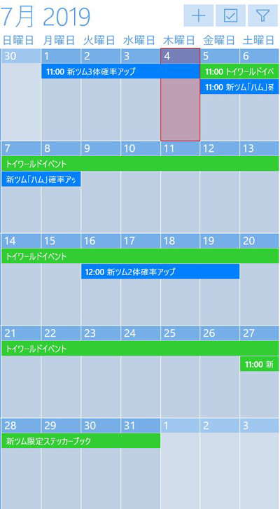 ツムツム 2 月 スケジュール