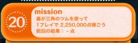 回 鼻 の ツムスキル が 三角 5