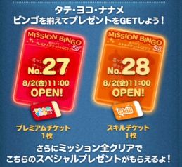 ツムツム ビンゴ27枚目全ミッション完全攻略 初心者向けの星1入門用