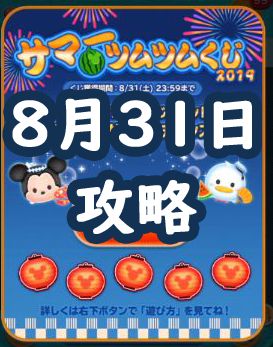 鼻 が 三角 の ツム を 使っ て コイン 1360