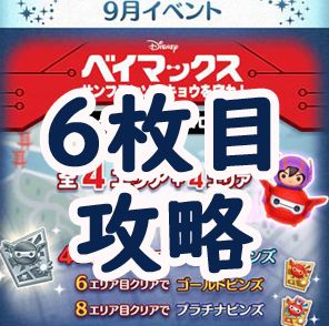 鼻 が 三角 の ツム を 使っ て スコアボム ツムツム 鼻が三角のツムでスコアボムを効率よく24個消す方法とおすすめツム ライオンキングイベント ゲームエイト