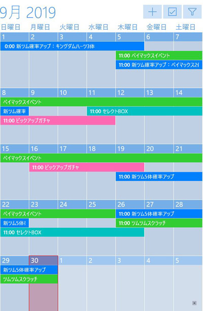 月 1 ツムツ 2020 ム イベント