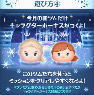 ツムツム 19年12月アナ雪イベントの有利キャラボーナス一覧