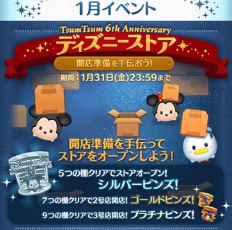 ツムツム6周年ディズニーストアイベントのガチャ景品 全報酬まとめ