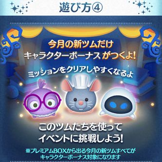 ツムツム 3月ピクサーストーリーブックス有利キャラボーナス一覧