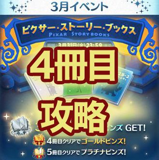 が ピンク ツム 520exp の 鼻 ツムツムビンゴ30枚目5 鼻がピンクのツムで1プレイ1800コイン稼ごう攻略