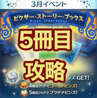 を て 使っ 280 ピクサー ツム の 【ツムツム】マイツムを280個消す方法とおすすめツム【ツムツムスクラッチ】｜ゲームエイト