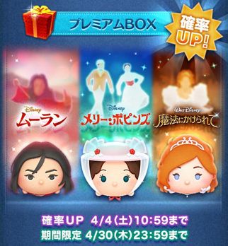 ツムツ ム イベント 1 月 2020