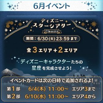 ツムツ ム イベント 1 月 2020