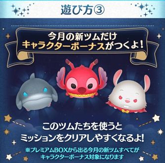 ツムツム年6月ディズニースターシアター有利キャラボーナス一覧