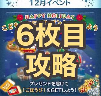 ツムツム 12 月 イベント