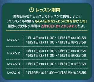 21年1月ツムツムアカデミー開催 スキルチケット8枚ゲット