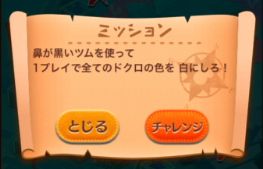 ツムツム 鼻が黒いつツムを使って全てのドクロを白にする 海賊のお宝探し3枚目