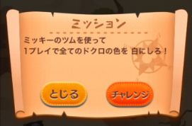 ツムツム ミッキーのツムで全てのドクロの色を白にしろを攻略 海賊のお宝探し4枚目
