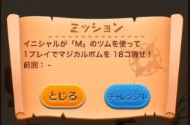 ツムツム イニシャルがmのツムでマジカルボム14個 18個を攻略 海賊のお宝探し4枚目