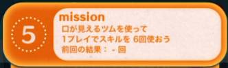 回 口が見えるツムスキル 6 【ツムツム】1プレイで大きなツムを4コ消そう