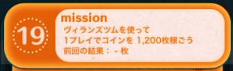 ツムツムビンゴ31枚目19ヴィランズツムでコインを10枚稼ぐを攻略
