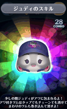 ツムツム ジュディ&ニックのスキル評価&使い方!スキル重ねがけでコイン補正アップ!