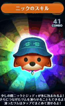 ツムツム ジュディ&ニックのスキル評価&使い方!スキル重ねがけでコイン補正アップ!